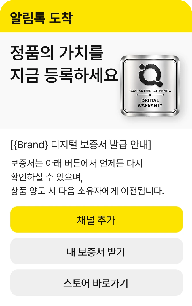 알림톡으로 도착한 디지털 보증서 발급 안내